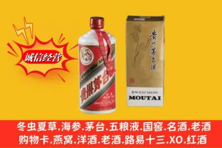 周口市川汇回收80年代茅台酒